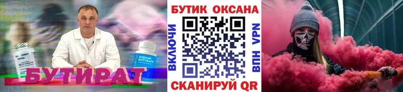 Бутират бутик  Кинель 