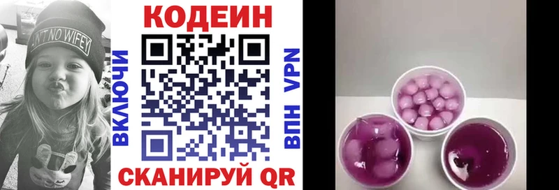 где купить наркотик Кинель Кодеиновый сироп Lean Purple Drank
